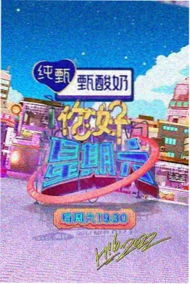 今夜不散场音乐综艺在线观看